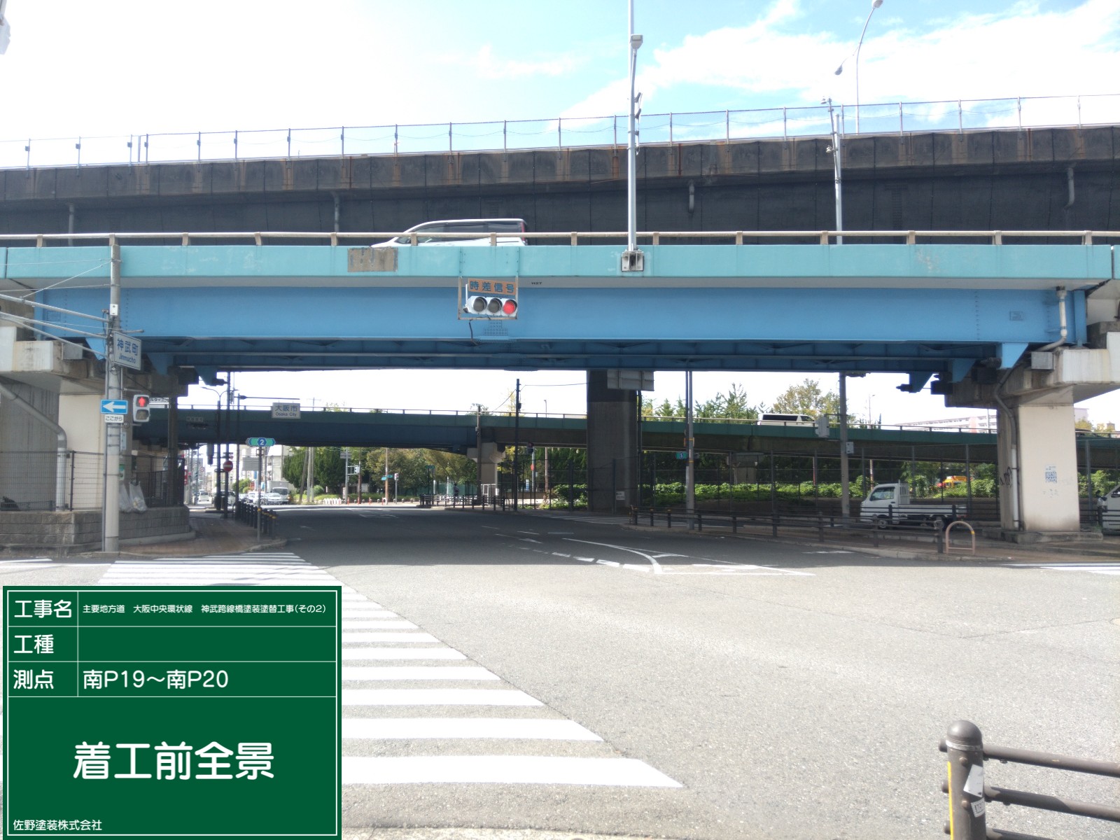 主要地方道　大阪中央環状線　神武跨線橋塗装塗替工事（その２）